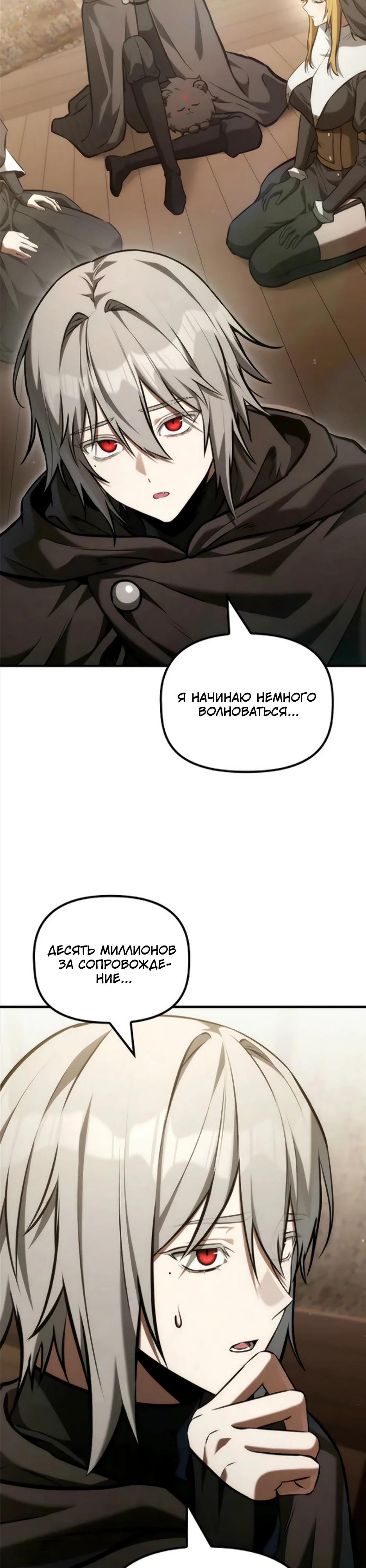 Манга Юный наследник семьи некромантов - Глава 63 Страница 3