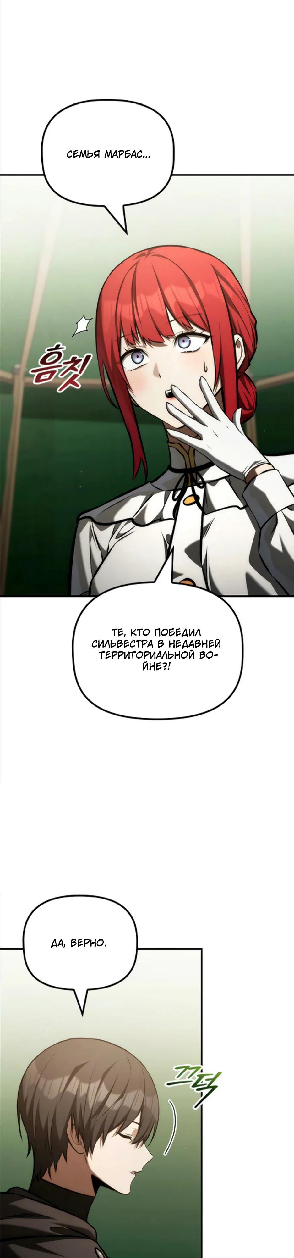 Манга Юный наследник семьи некромантов - Глава 63 Страница 24