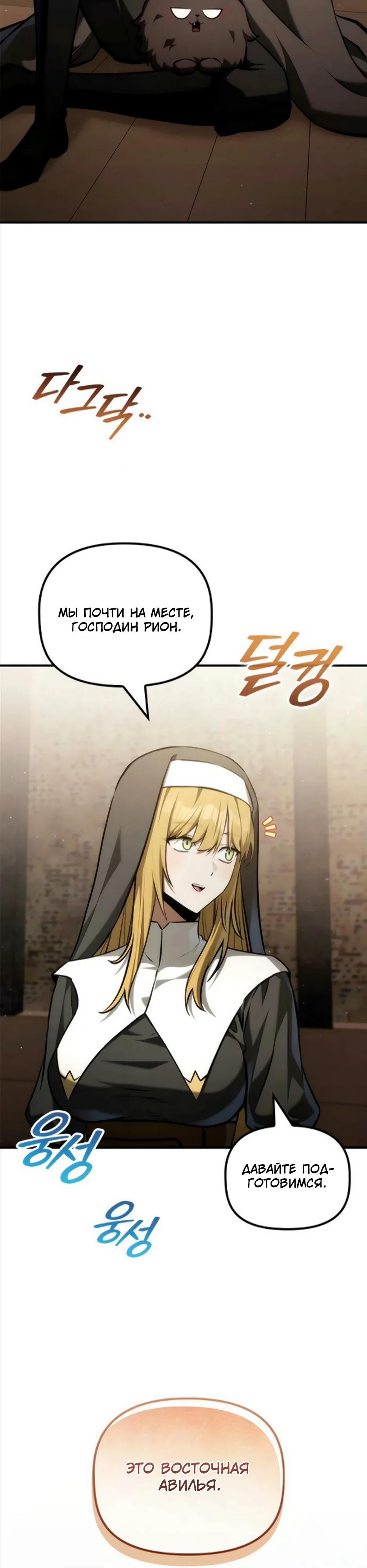 Манга Юный наследник семьи некромантов - Глава 63 Страница 8