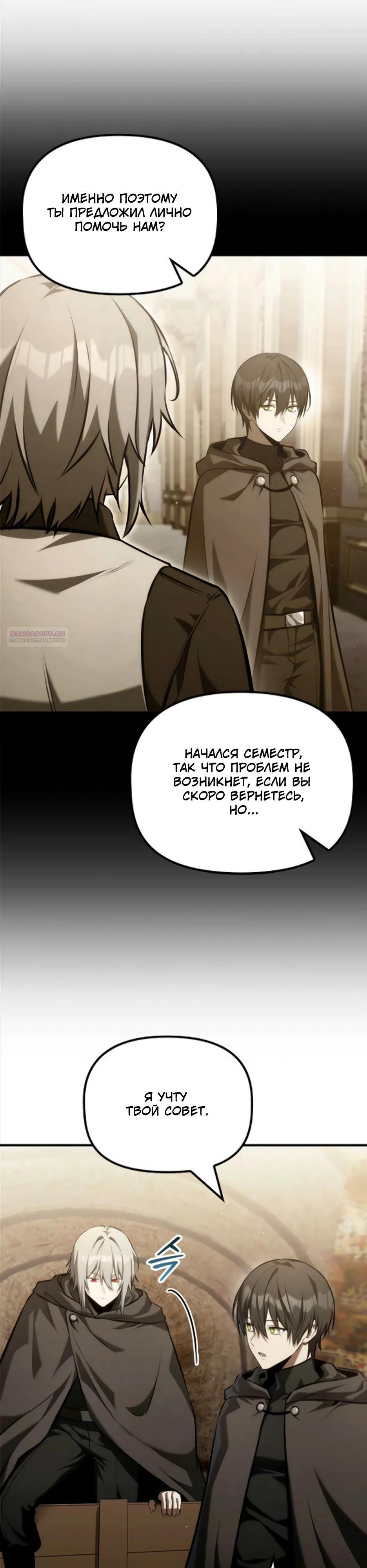 Манга Юный наследник семьи некромантов - Глава 63 Страница 14