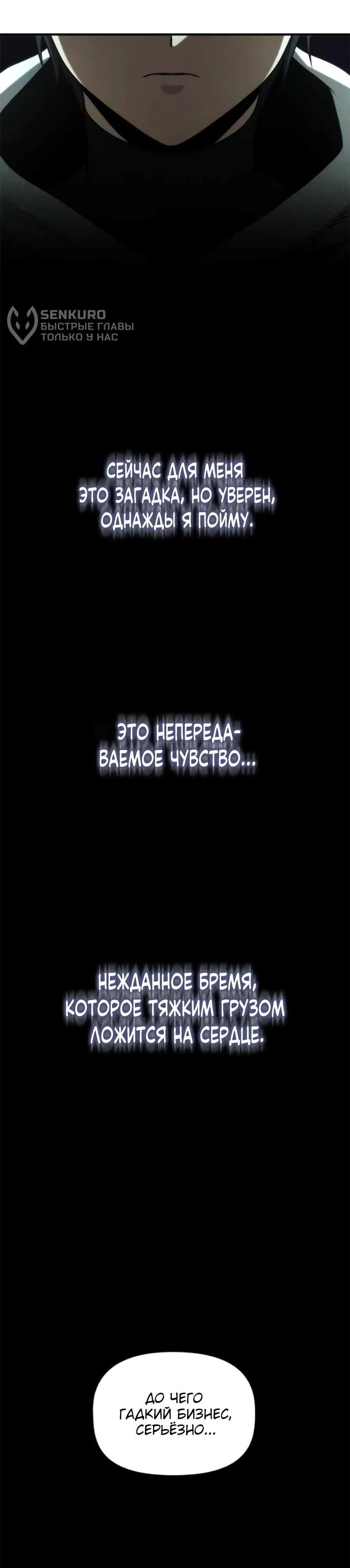 Манга Юный наследник семьи некромантов - Глава 30 Страница 57