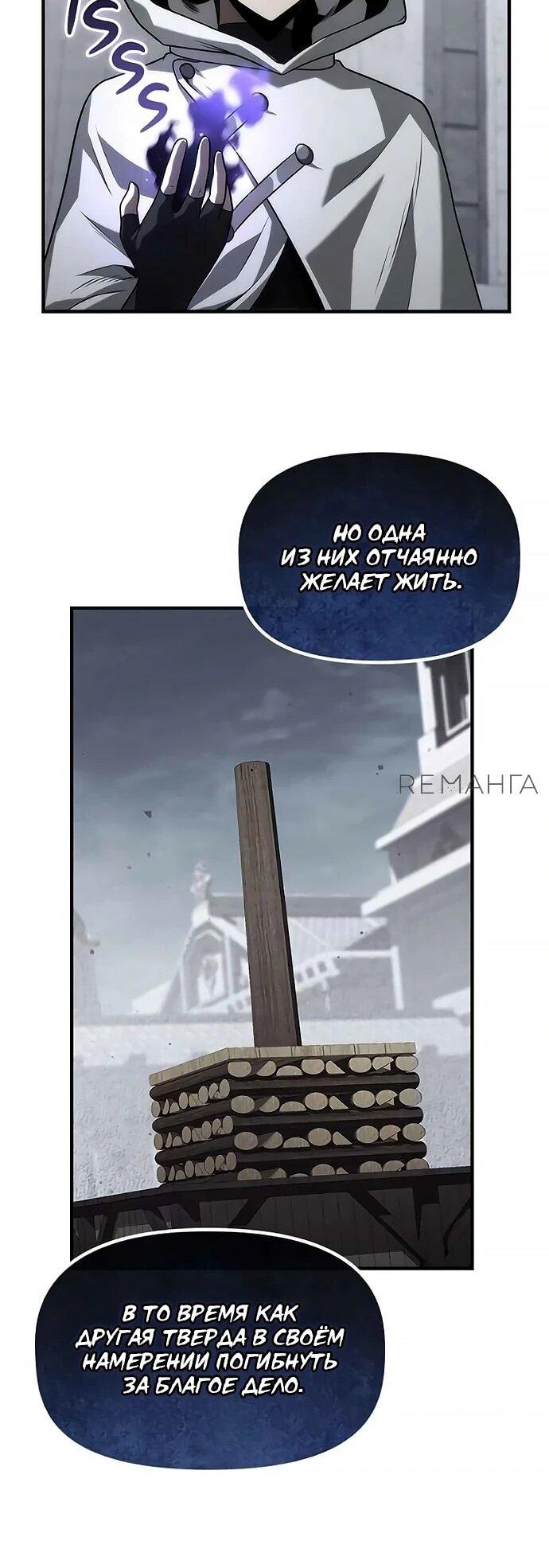 Манга Юный наследник семьи некромантов - Глава 29 Страница 59