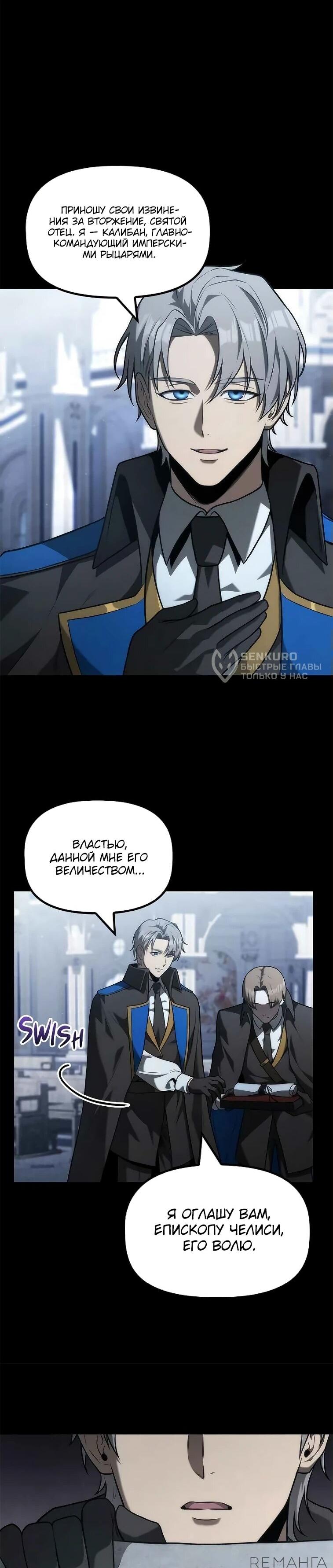Манга Юный наследник семьи некромантов - Глава 28 Страница 30