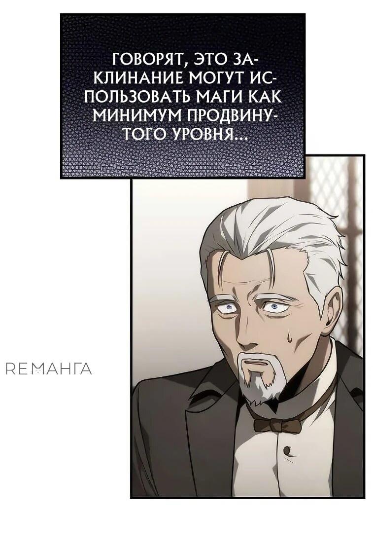 Манга Юный наследник семьи некромантов - Глава 28 Страница 9