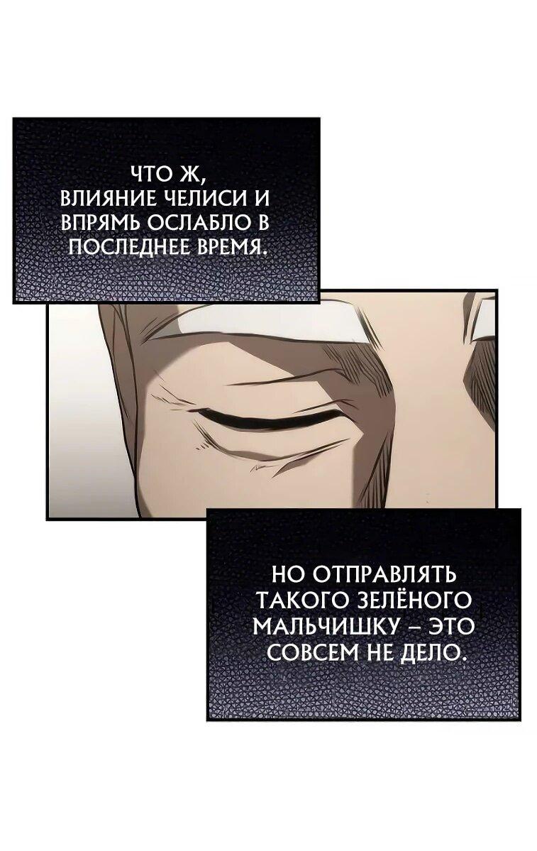 Манга Юный наследник семьи некромантов - Глава 28 Страница 5