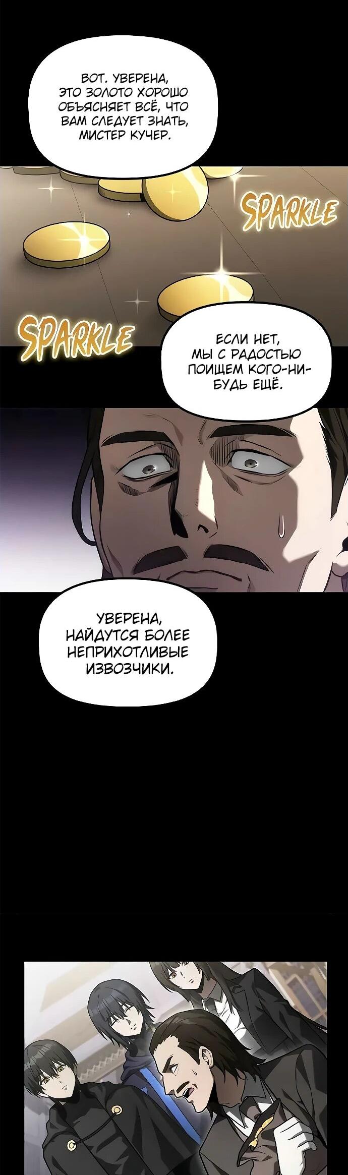 Манга Юный наследник семьи некромантов - Глава 27 Страница 19