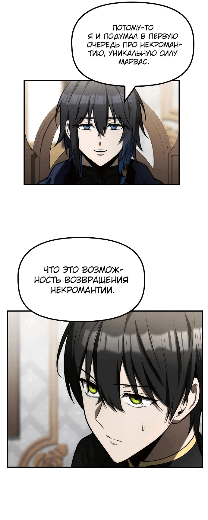 Манга Юный наследник семьи некромантов - Глава 22 Страница 29
