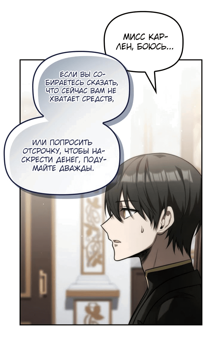 Манга Юный наследник семьи некромантов - Глава 21 Страница 36