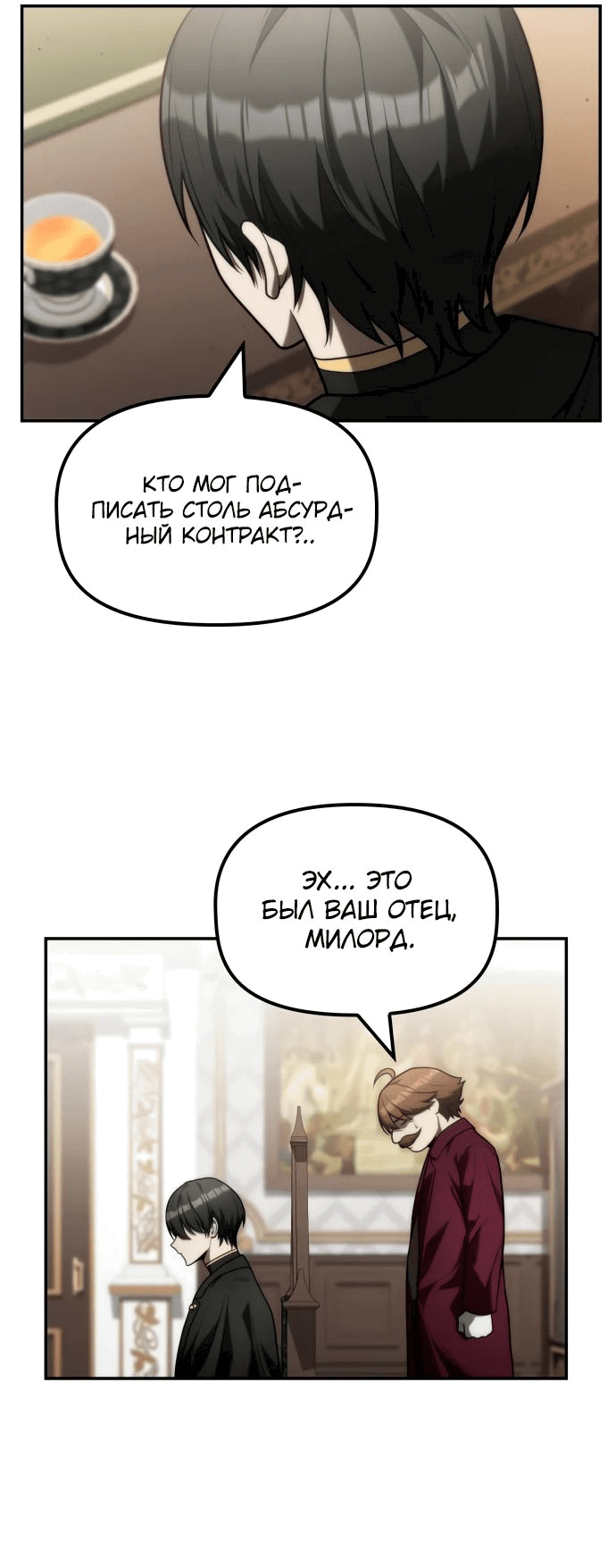 Манга Юный наследник семьи некромантов - Глава 21 Страница 27