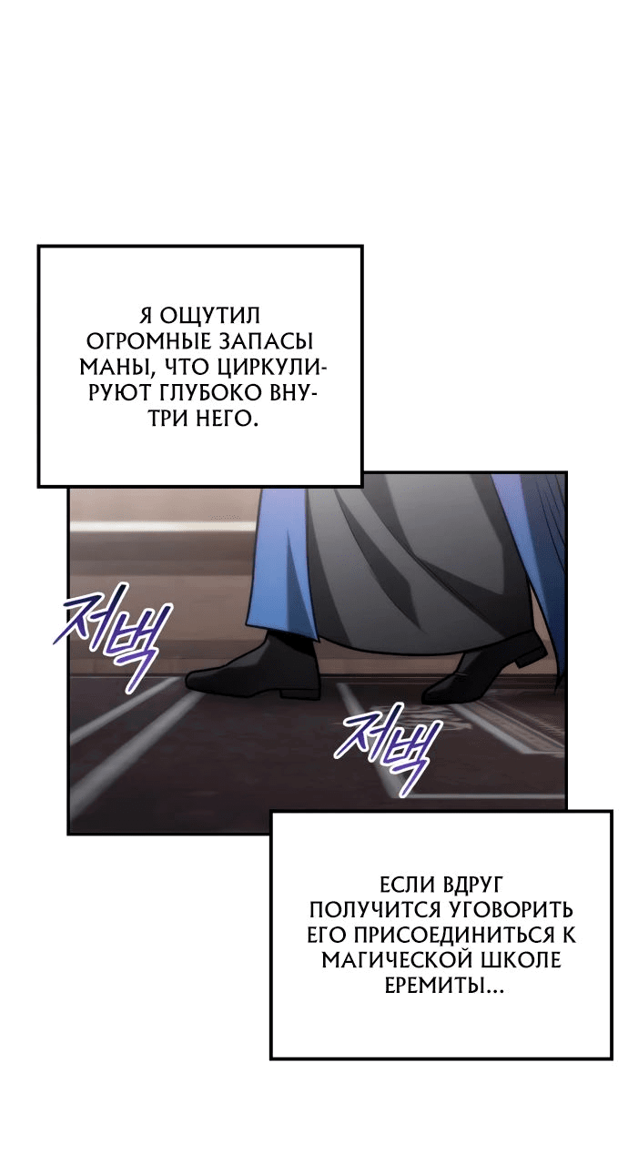 Манга Юный наследник семьи некромантов - Глава 21 Страница 52