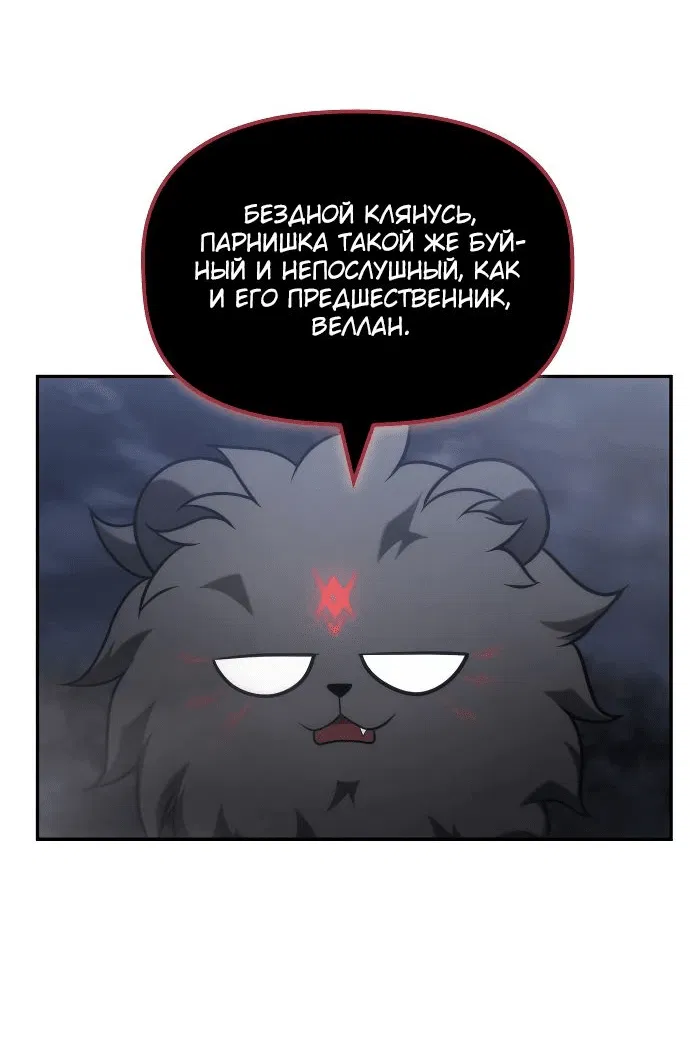 Манга Юный наследник семьи некромантов - Глава 19 Страница 34