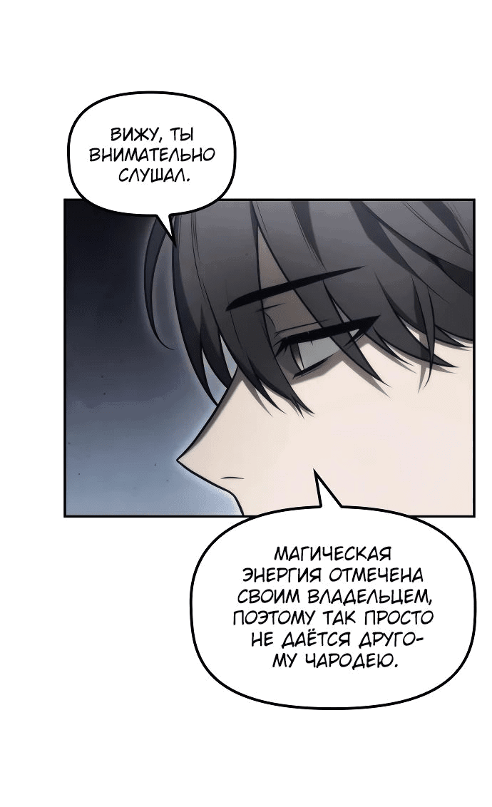 Манга Юный наследник семьи некромантов - Глава 17 Страница 20