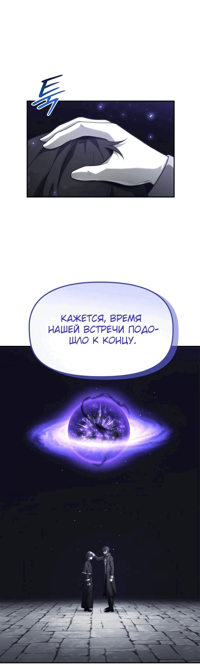 Манга Юный наследник семьи некромантов - Глава 17 Страница 33