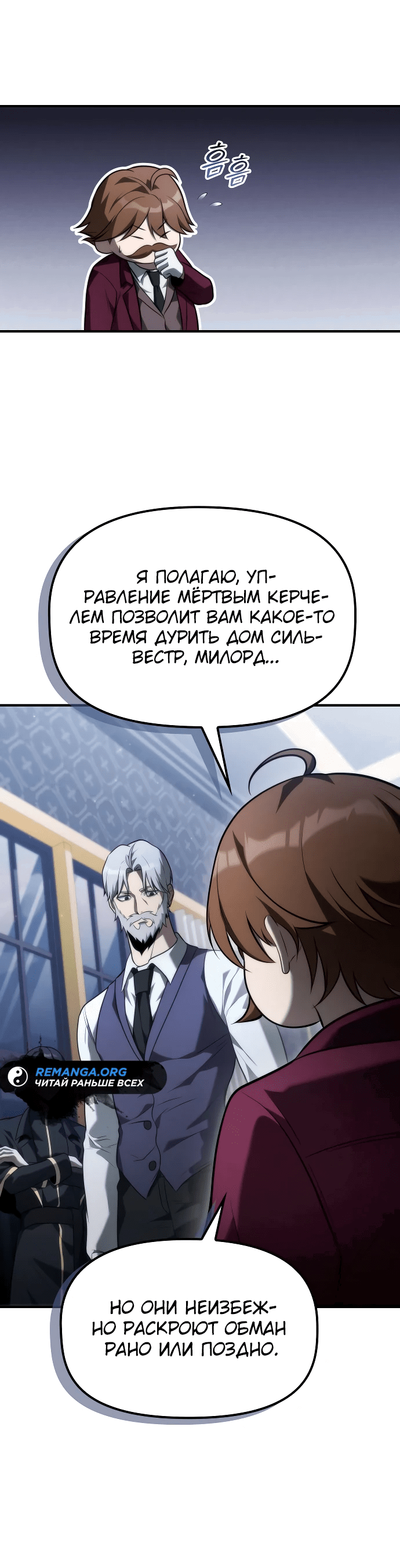 Манга Юный наследник семьи некромантов - Глава 9 Страница 69