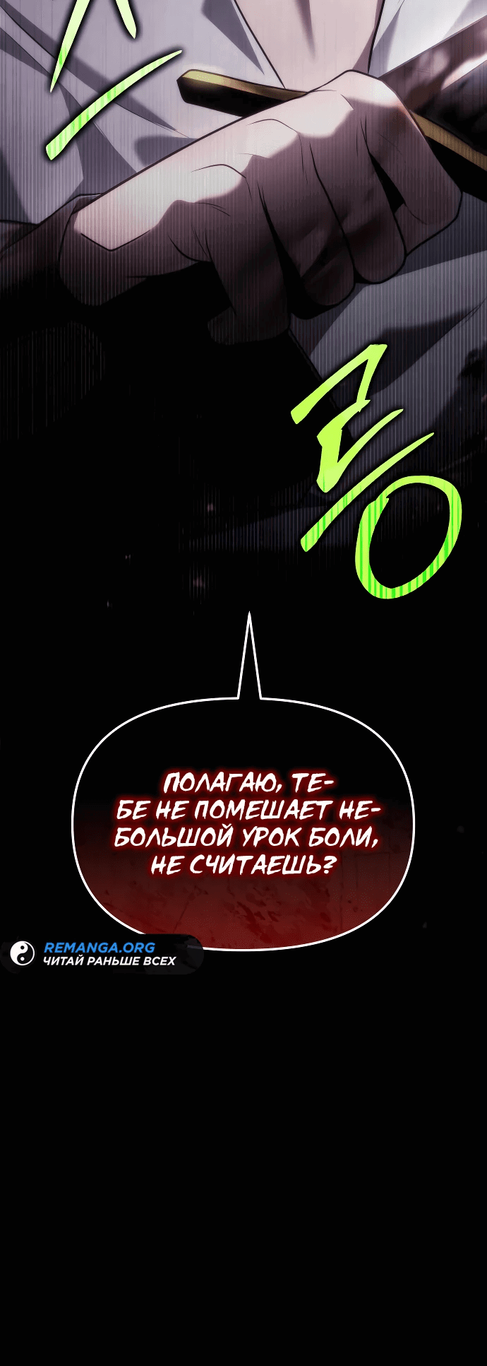 Манга Юный наследник семьи некромантов - Глава 4 Страница 72