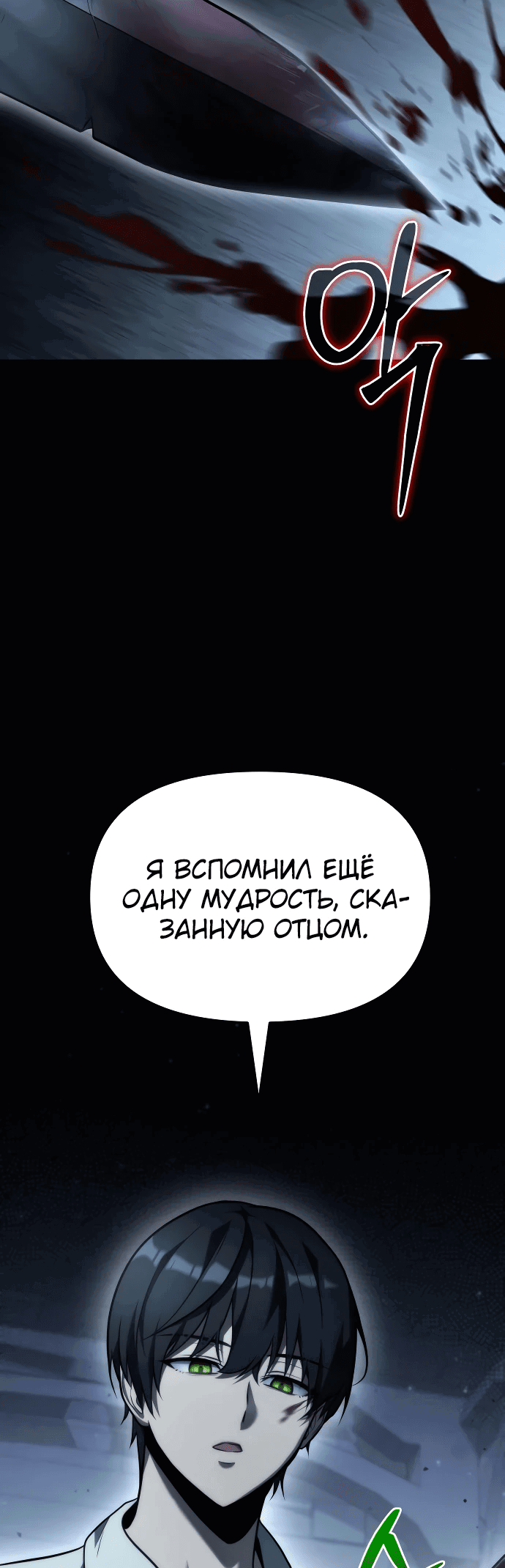 Манга Юный наследник семьи некромантов - Глава 4 Страница 65