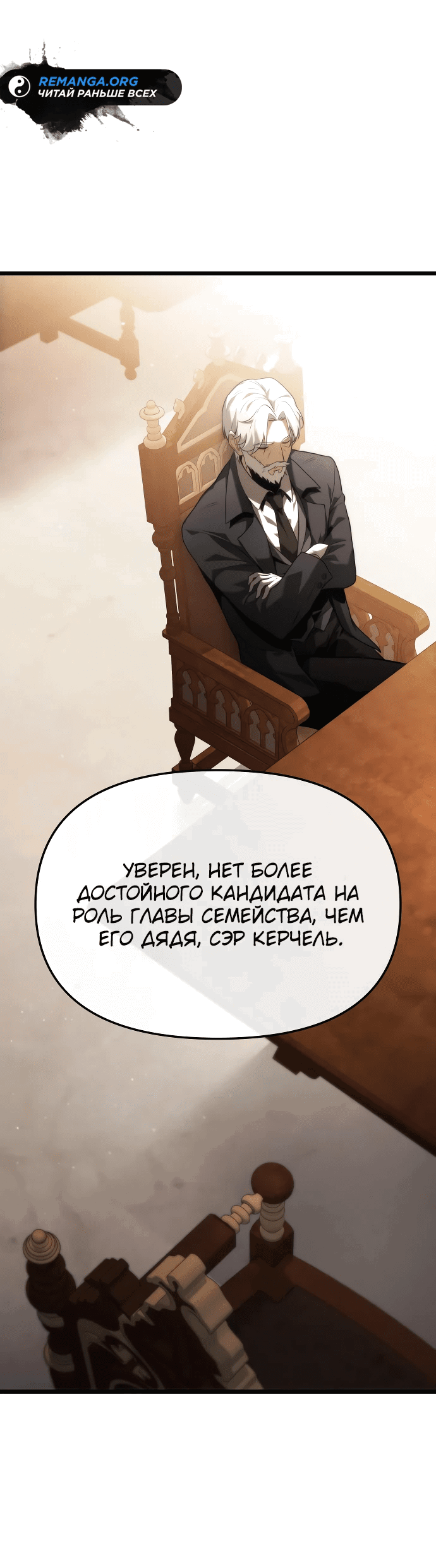 Манга Юный наследник семьи некромантов - Глава 3 Страница 13