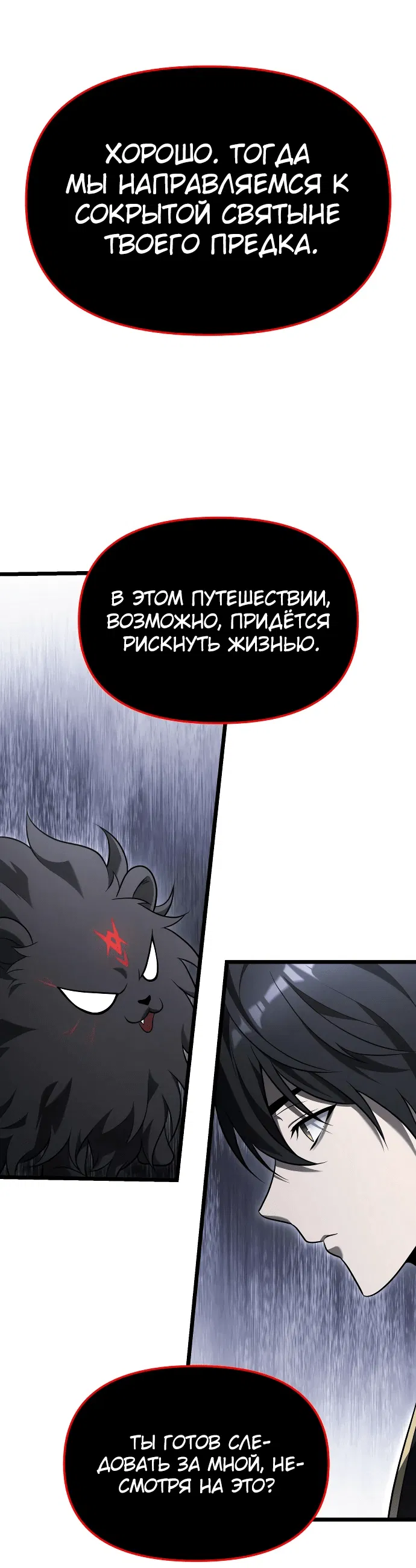 Манга Юный наследник семьи некромантов - Глава 3 Страница 66