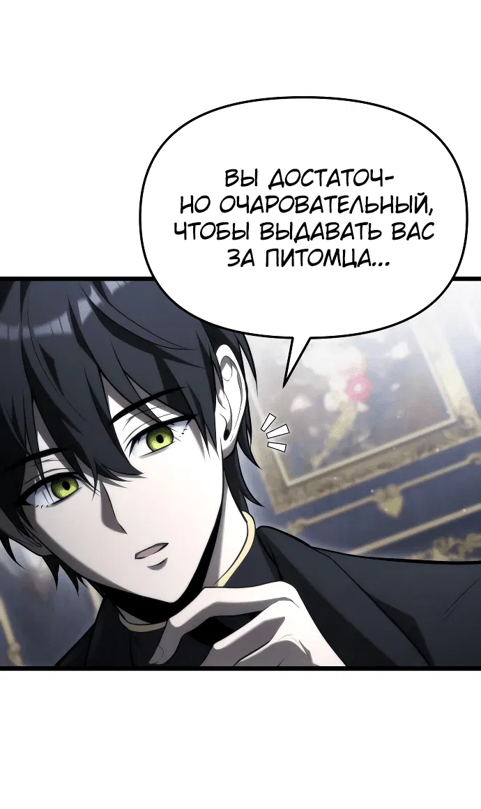 Манга Юный наследник семьи некромантов - Глава 3 Страница 57