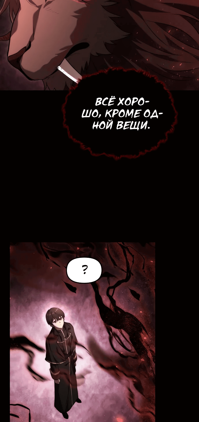 Манга Юный наследник семьи некромантов - Глава 3 Страница 47