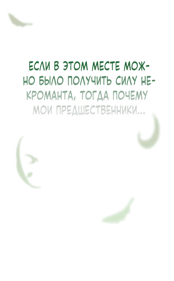Манга Юный наследник семьи некромантов - Глава 3 Страница 75