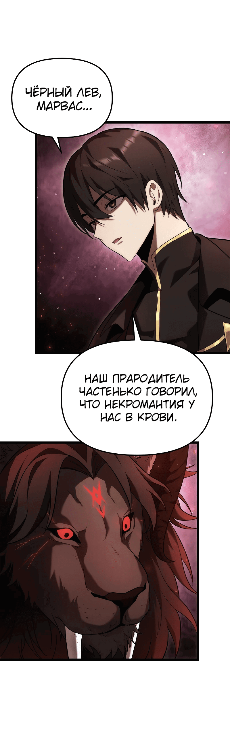 Манга Юный наследник семьи некромантов - Глава 2 Страница 30