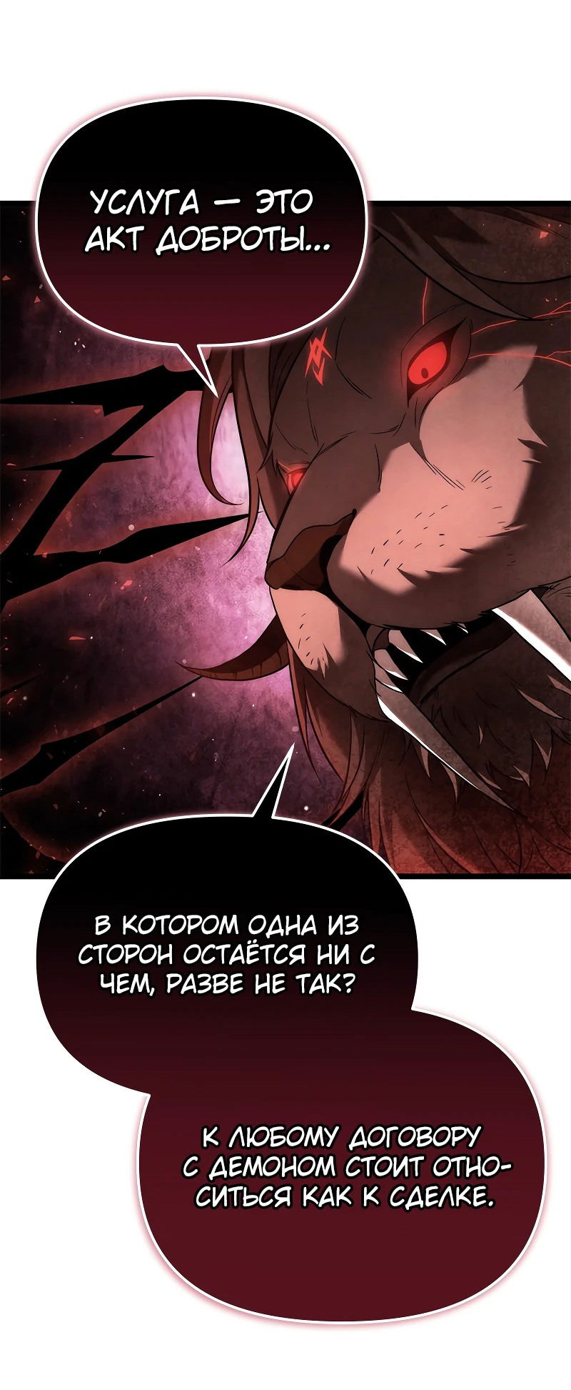 Манга Юный наследник семьи некромантов - Глава 2 Страница 54