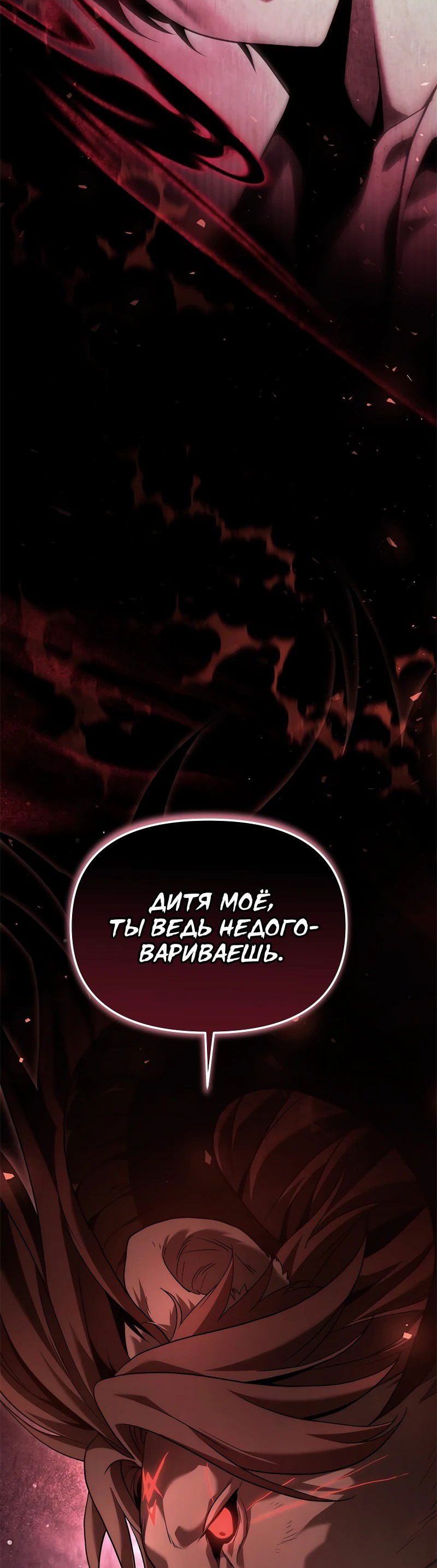 Манга Юный наследник семьи некромантов - Глава 2 Страница 8
