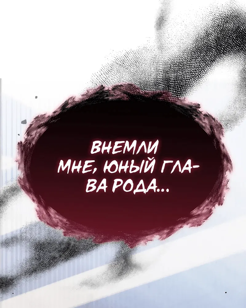 Манга Юный наследник семьи некромантов - Глава 1 Страница 94