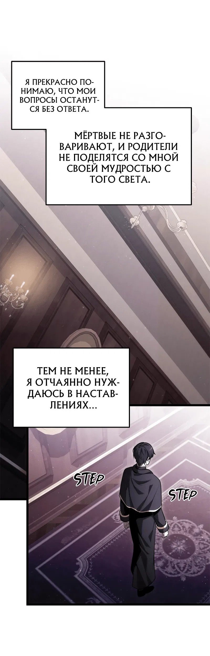 Манга Юный наследник семьи некромантов - Глава 1 Страница 71