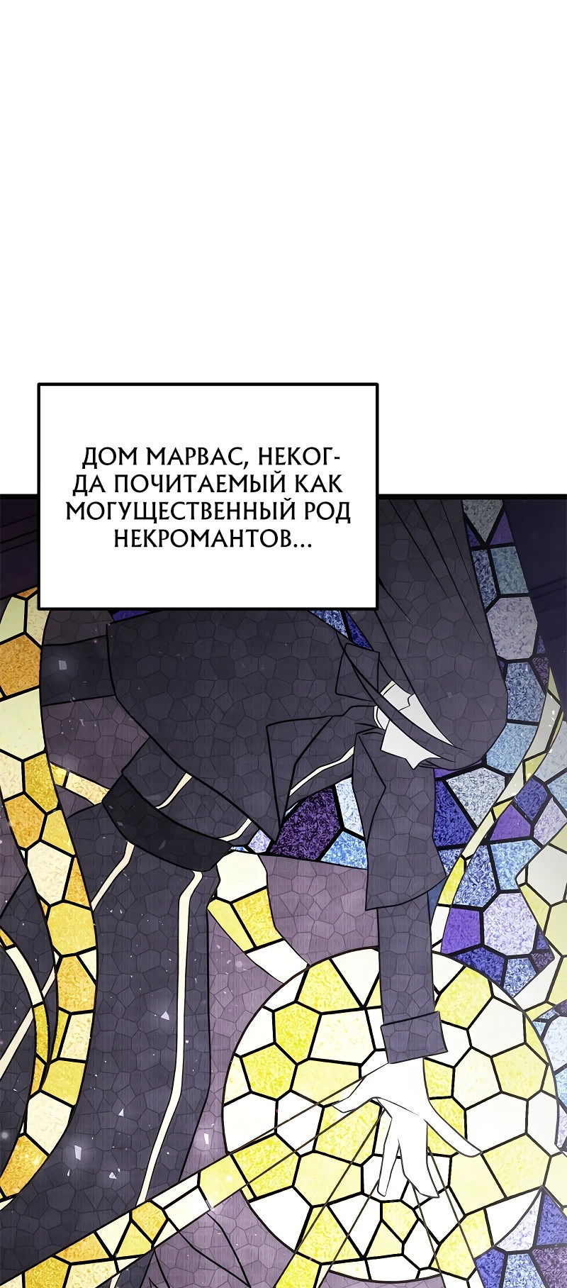Манга Юный наследник семьи некромантов - Глава 1 Страница 66