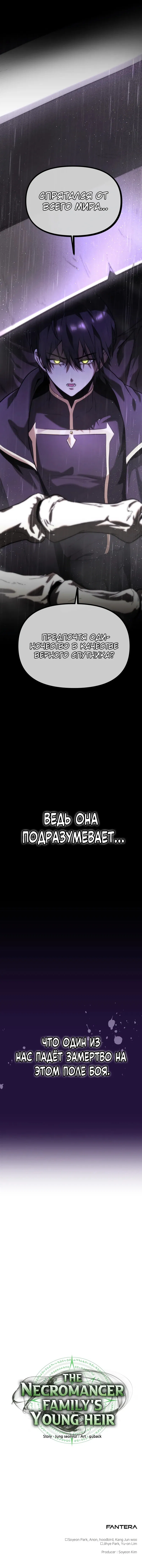 Манга Юный наследник семьи некромантов - Глава 0 Страница 83