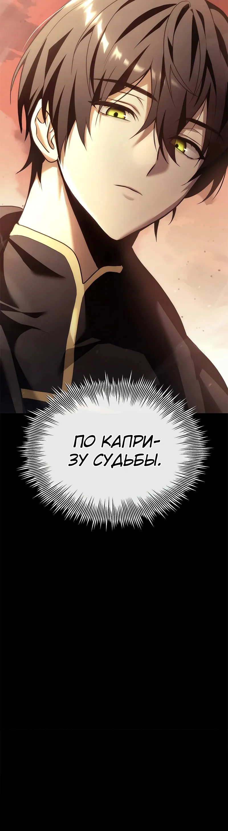 Манга Юный наследник семьи некромантов - Глава 0 Страница 6