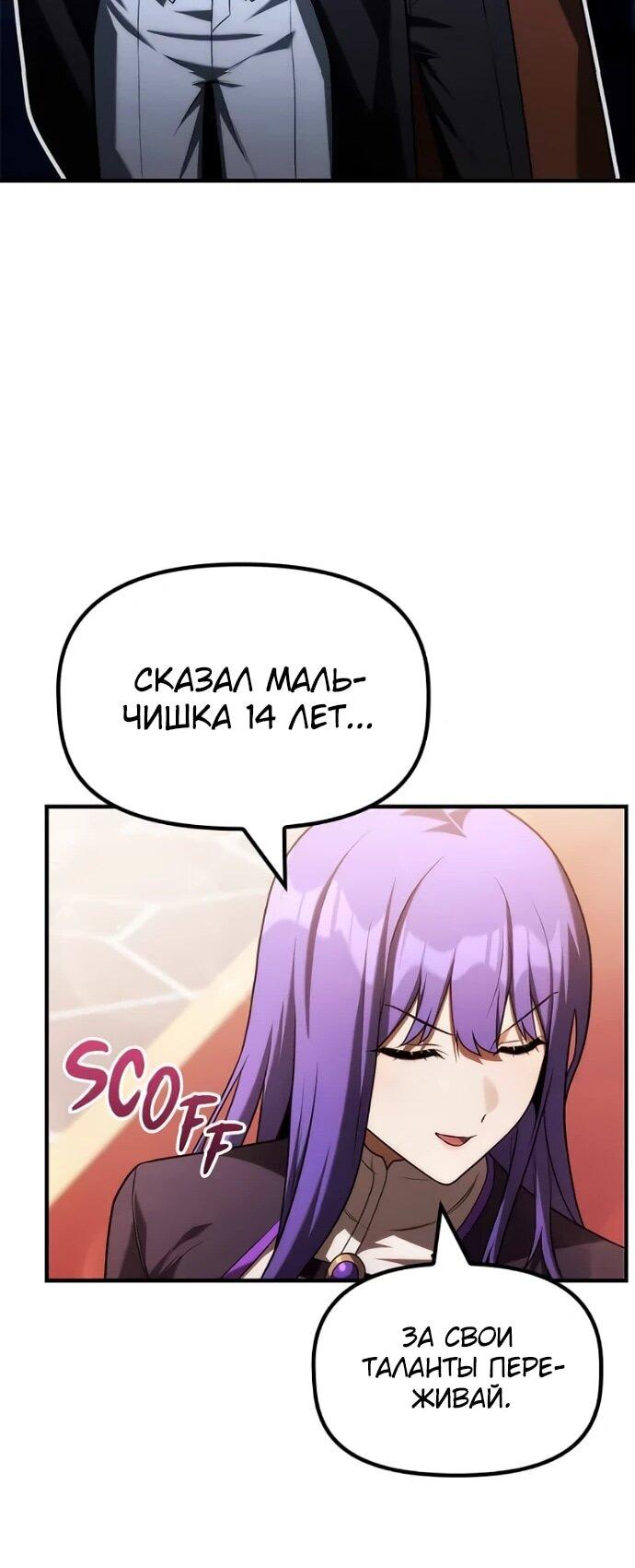 Манга Юный наследник семьи некромантов - Глава 35 Страница 45