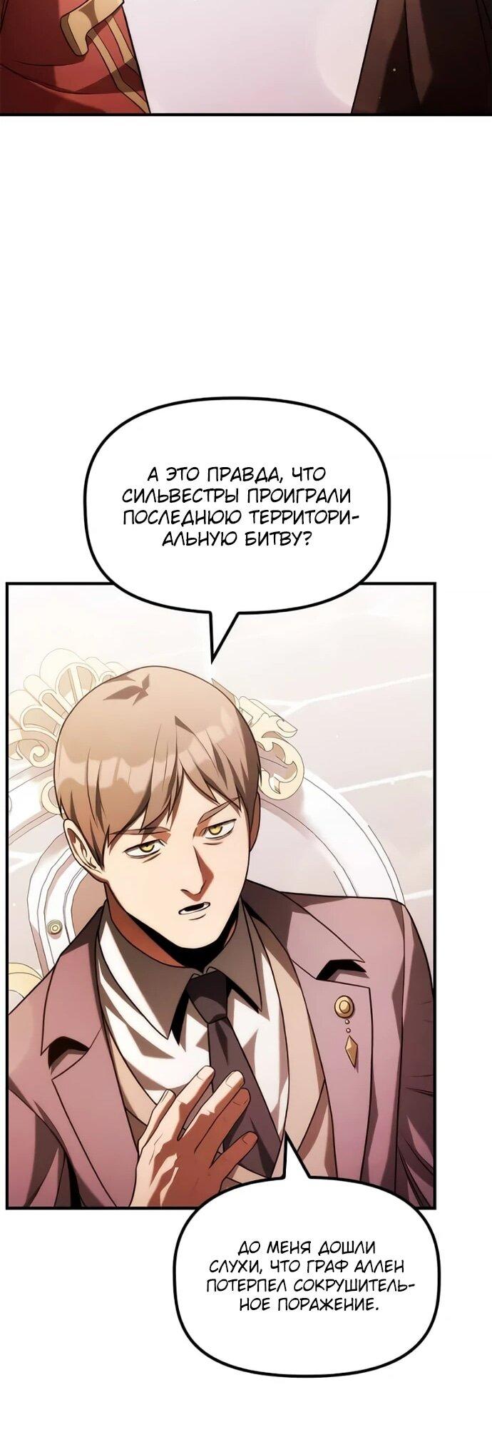 Манга Юный наследник семьи некромантов - Глава 35 Страница 32