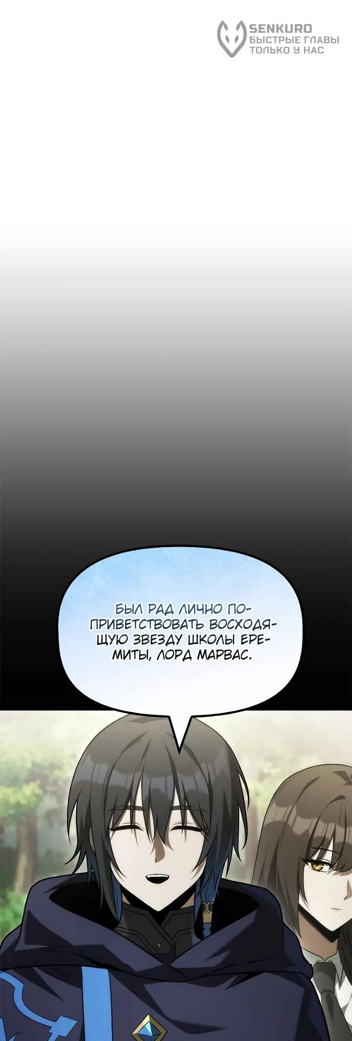 Манга Юный наследник семьи некромантов - Глава 34 Страница 6