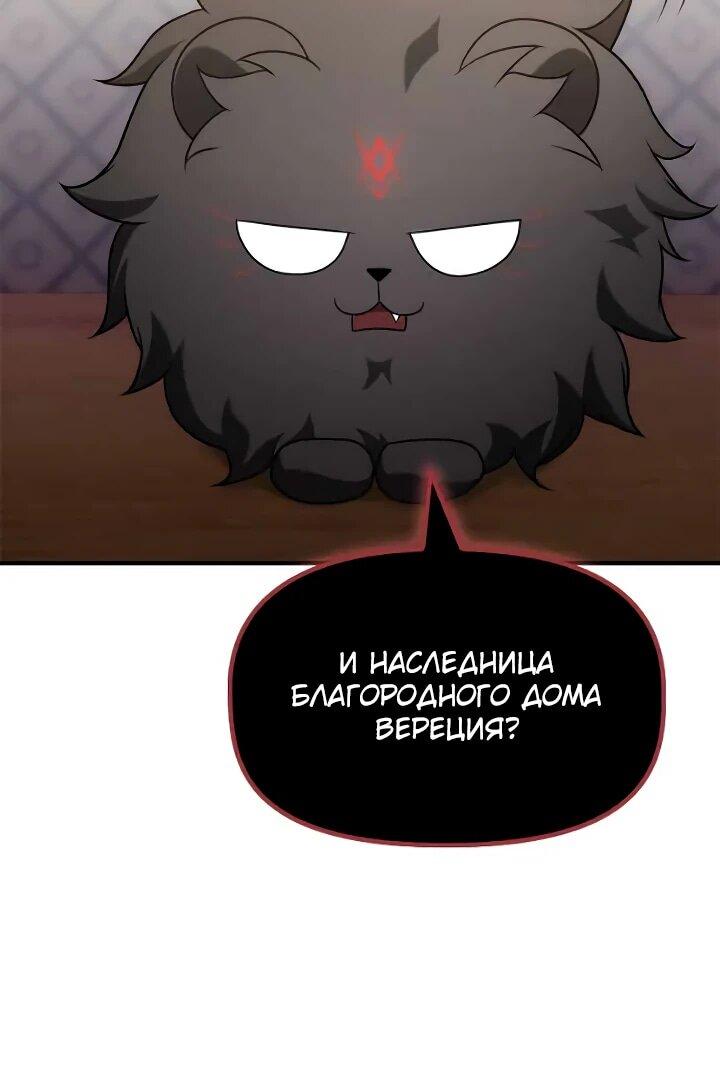 Манга Юный наследник семьи некромантов - Глава 34 Страница 37