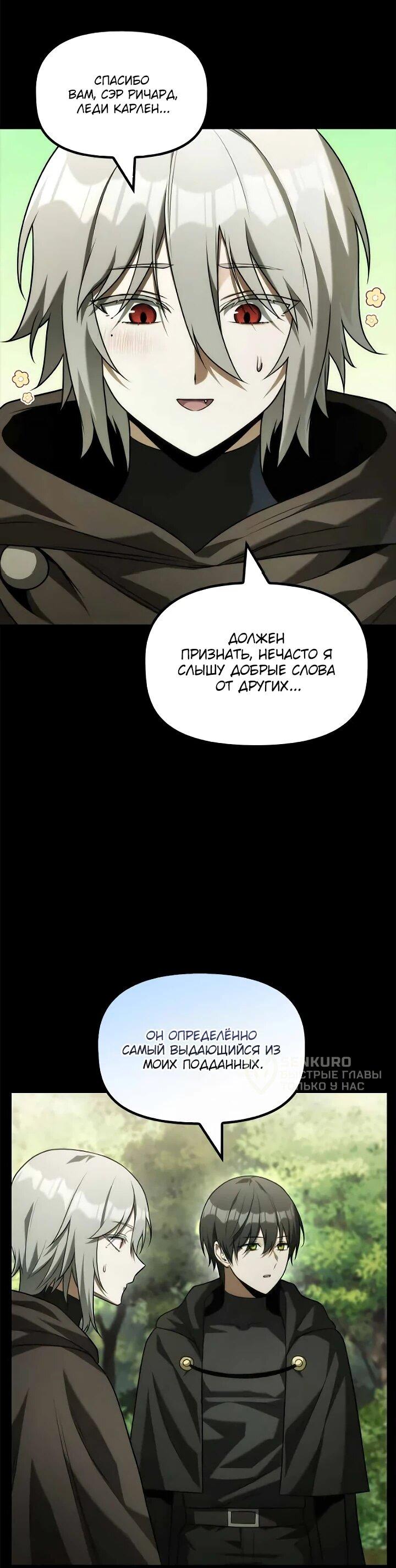 Манга Юный наследник семьи некромантов - Глава 34 Страница 16