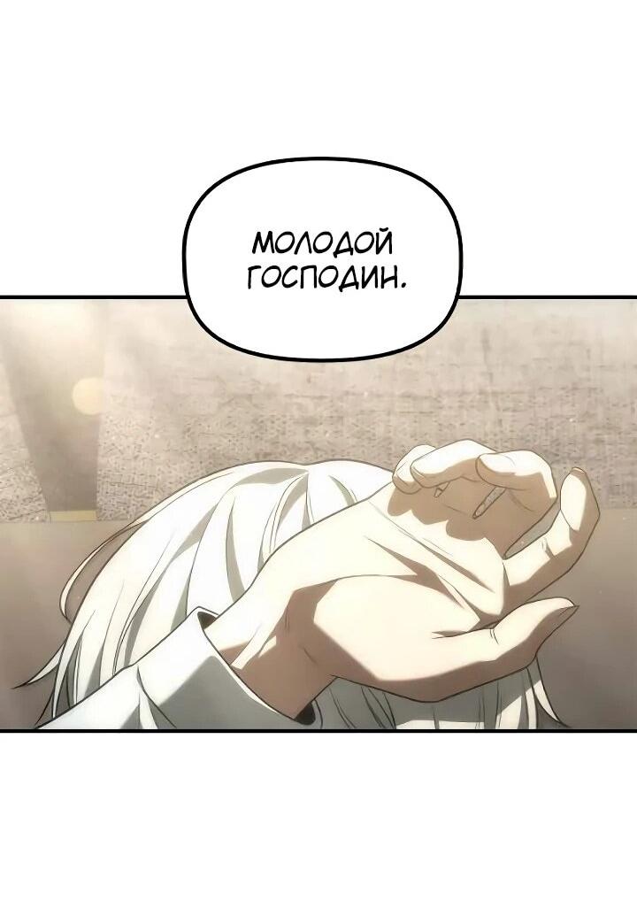Манга Юный наследник семьи некромантов - Глава 34 Страница 58