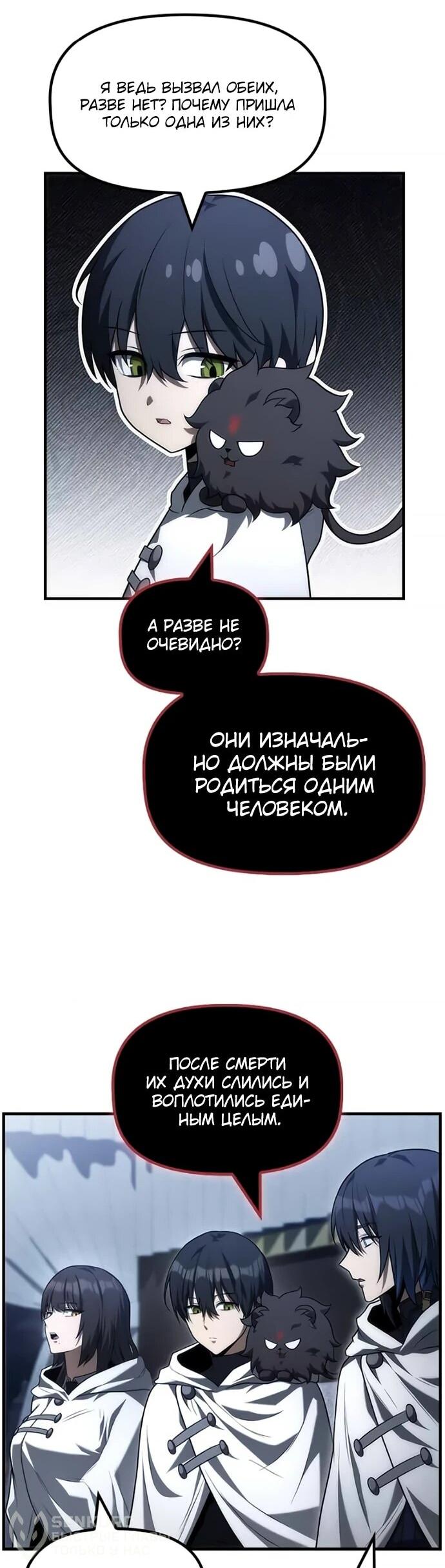 Манга Юный наследник семьи некромантов - Глава 32 Страница 51