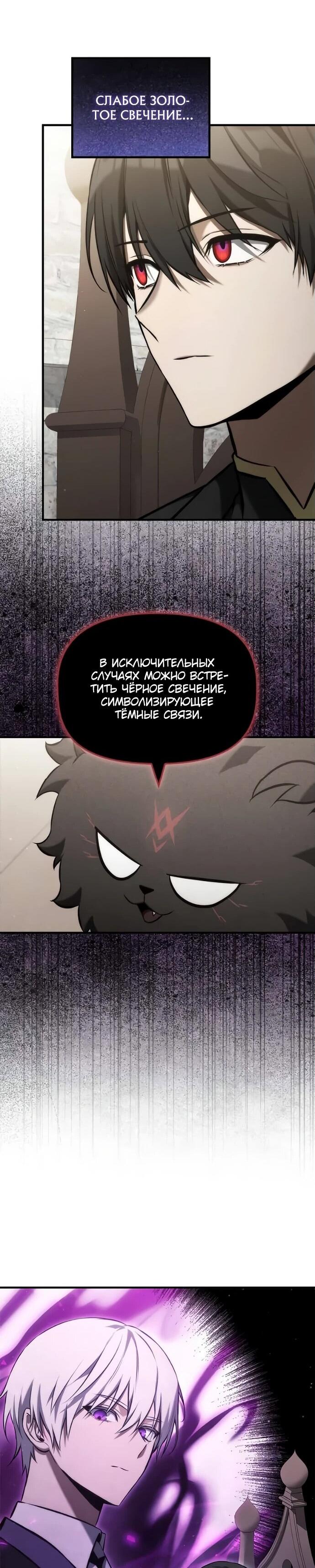 Манга Юный наследник семьи некромантов - Глава 43 Страница 37