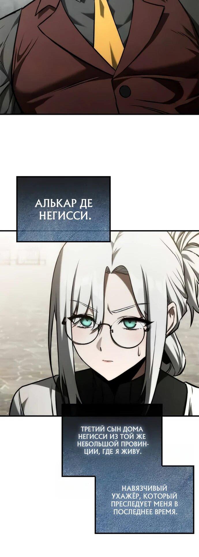 Манга Юный наследник семьи некромантов - Глава 41 Страница 32