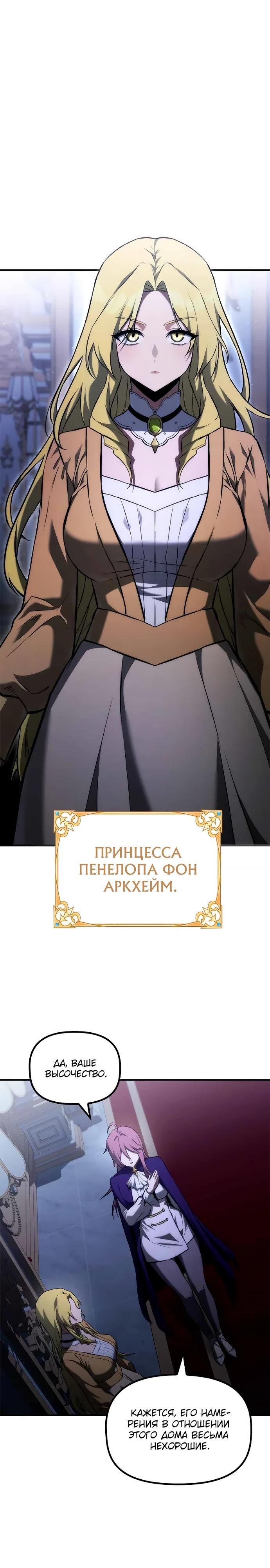 Манга Юный наследник семьи некромантов - Глава 46 Страница 20