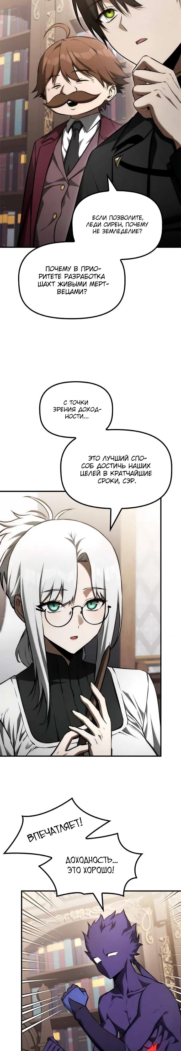 Манга Юный наследник семьи некромантов - Глава 46 Страница 3