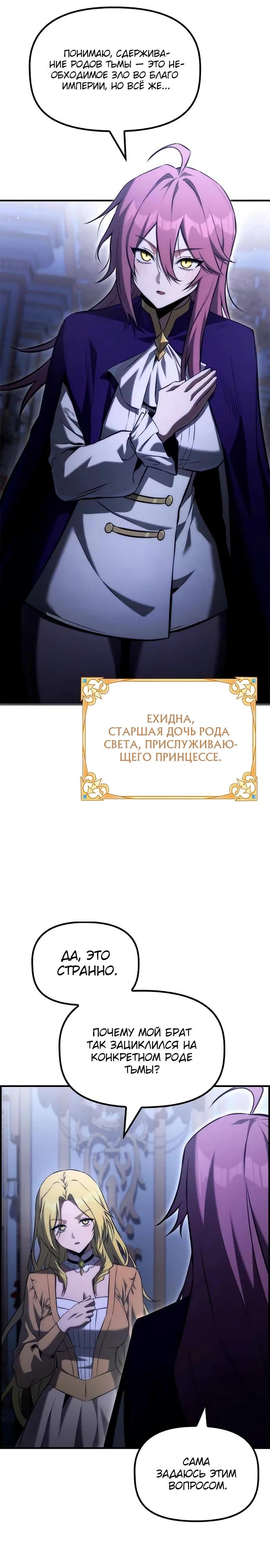 Манга Юный наследник семьи некромантов - Глава 46 Страница 21