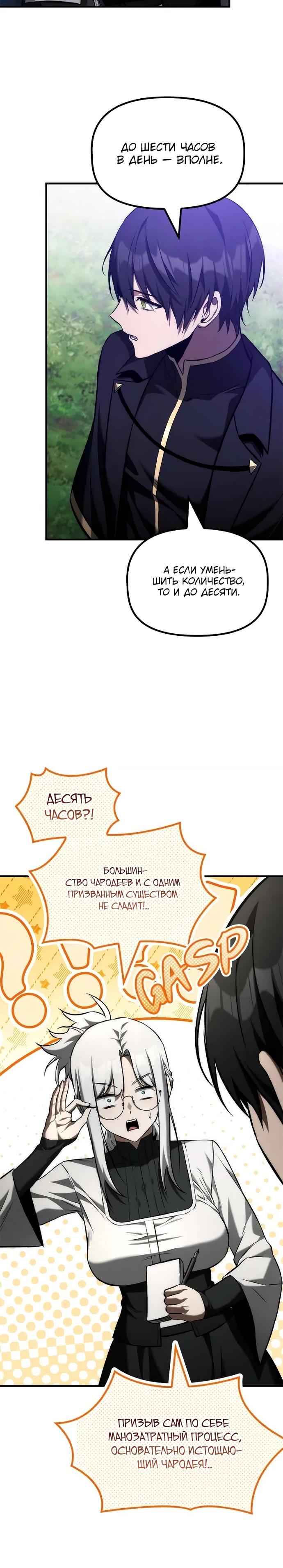 Манга Юный наследник семьи некромантов - Глава 46 Страница 15