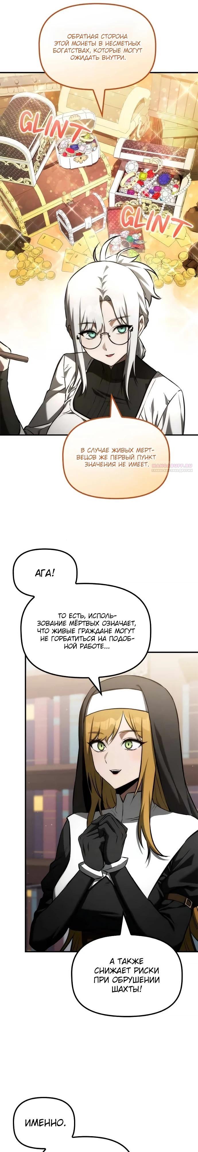 Манга Юный наследник семьи некромантов - Глава 46 Страница 6