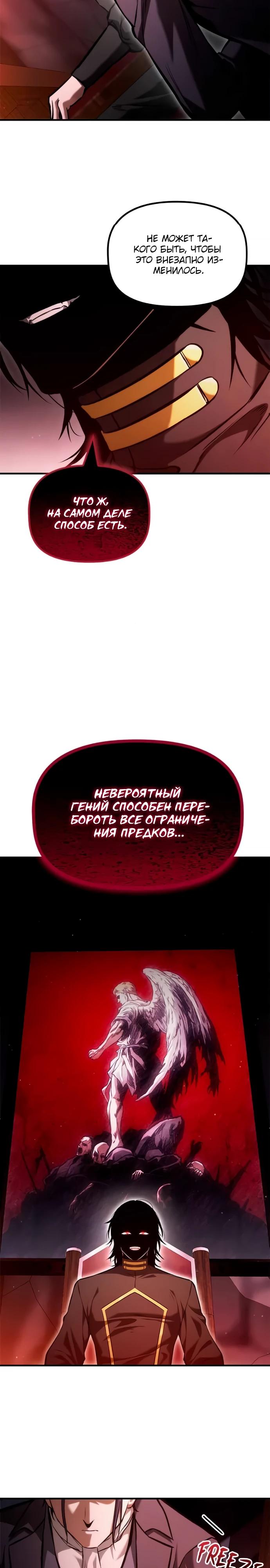 Манга Юный наследник семьи некромантов - Глава 45 Страница 24