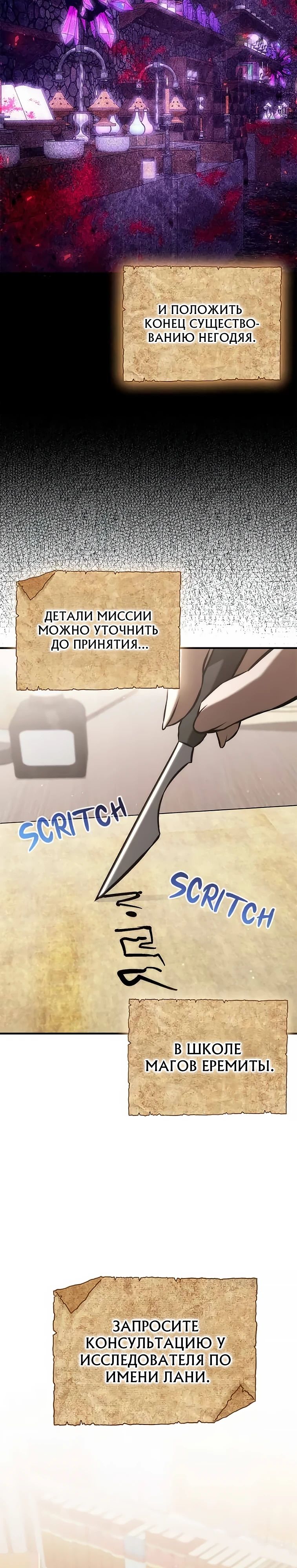 Манга Юный наследник семьи некромантов - Глава 48 Страница 4