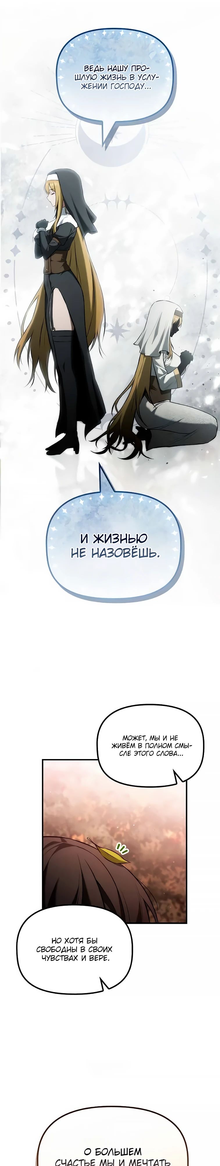 Манга Юный наследник семьи некромантов - Глава 48 Страница 16